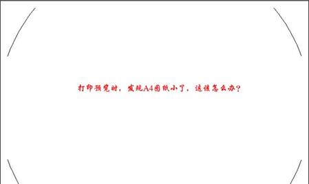 如何让CAD打印出1:1的图纸(图文教程),图纸,打印,教程,第2张 如何让CAD打印出1:1的图纸(图文教程),如何让CAD打印出1:1的图纸,图纸,打印,教程,第2张