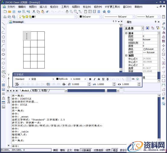 ZWCAD中创建表格(图文教程),表格,创建,教程,第3张 ZWCAD中创建表格(图文教程),CAD中创建表格,表格,创建,教程,第3张
