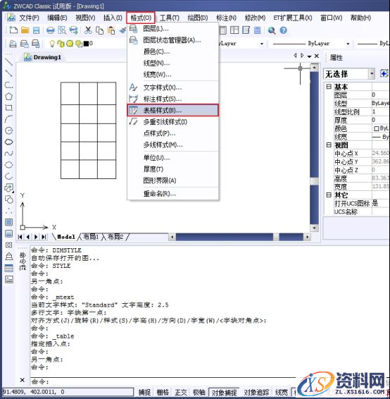 ZWCAD中创建表格(图文教程),表格,创建,教程,第5张 ZWCAD中创建表格(图文教程),CAD中创建表格,表格,创建,教程,第5张