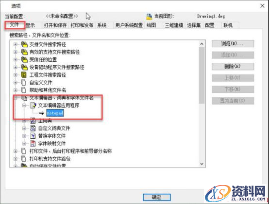 中望CAD书写文字时,出现记事本该怎么办(图文教程),怎么办,第2张 中望CAD书写文字时,出现记事本该怎么办(图文教程),CAD书写文字时,出现的是记事本?,怎么办,第2张