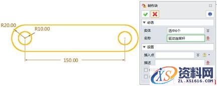 中望3D中草图块的刚柔并济应用(图文教程),草图,教程,第6张 中望3D中草图块的刚柔并济应用(图文教程),6.jpg,草图,教程,第6张