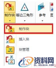 中望3D中草图块的刚柔并济应用(图文教程),草图,教程,第4张 中望3D中草图块的刚柔并济应用(图文教程),4.jpg,草图,教程,第4张