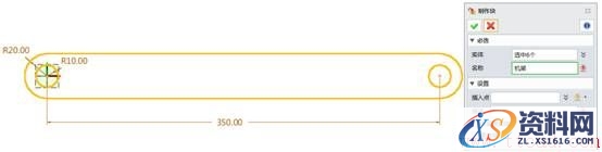 中望3D中草图块的刚柔并济应用(图文教程),草图,教程,第5张 中望3D中草图块的刚柔并济应用(图文教程),5.jpg,草图,教程,第5张
