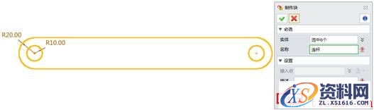 中望3D中草图块的刚柔并济应用(图文教程),草图,教程,第8张 中望3D中草图块的刚柔并济应用(图文教程),8.jpg,草图,教程,第8张