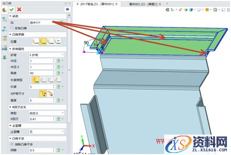 中望3D2017:钣金功能升级改进,让设计更轻松、更高效(图文教程) ...,改进,第12张 中望3D2017:钣金功能升级改进,让设计更轻松、更高效(图文教程) ...,12.png,改进,第12张