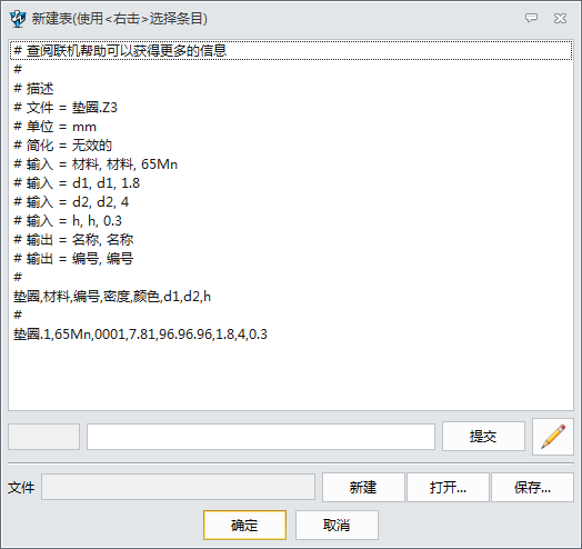 使用中望3D制作全参数化系列标准件(图文教程),参数,使用,制作,第16张 使用中望3D制作全参数化系列标准件(图文教程),16.png,参数,使用,制作,第16张