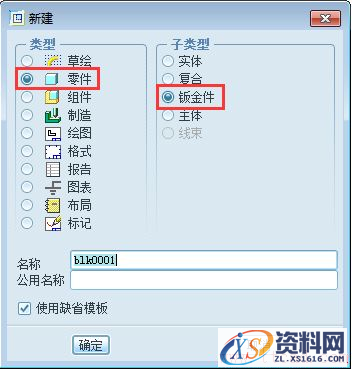 中望3D与Proe钣金设计实例教程(图文教程),教程,实例,设计,第1张 中望3D与Proe钣金设计实例教程(图文教程),Proe钣金设计实例教程,教程,实例,设计,第1张