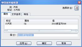 中望CAD应用基础-(10)图块、属性及外部参照(图文教程)第10章 图块、属性及外部参照,参照,外部,属性,基础,第31张 中望CAD应用基础-(10)图块、属性及外部参照(图文教程)第10章 图块、属性及外部参照,中望CAD应用基础-(10)图块、属性及外部参照,参照,外部,属性,基础,第31张