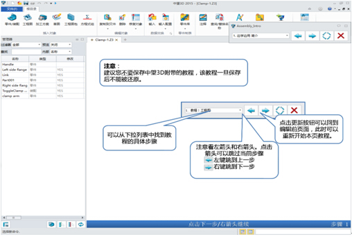 中望3D即学即用(图文教程),教程,第2张 中望3D即学即用(图文教程),中望3D即学即用,教程,第2张