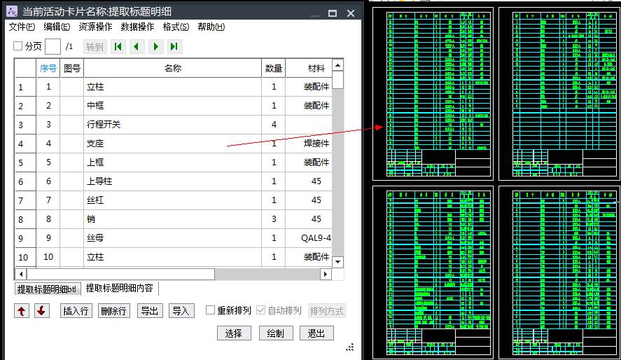 中望CAD如何快速批量提取txt文本数据(图文教程),提取,文本,第3张 中望CAD如何快速批量提取txt文本数据(图文教程),中望CAD如何快速批量提取txt文本数据,提取,文本,第3张