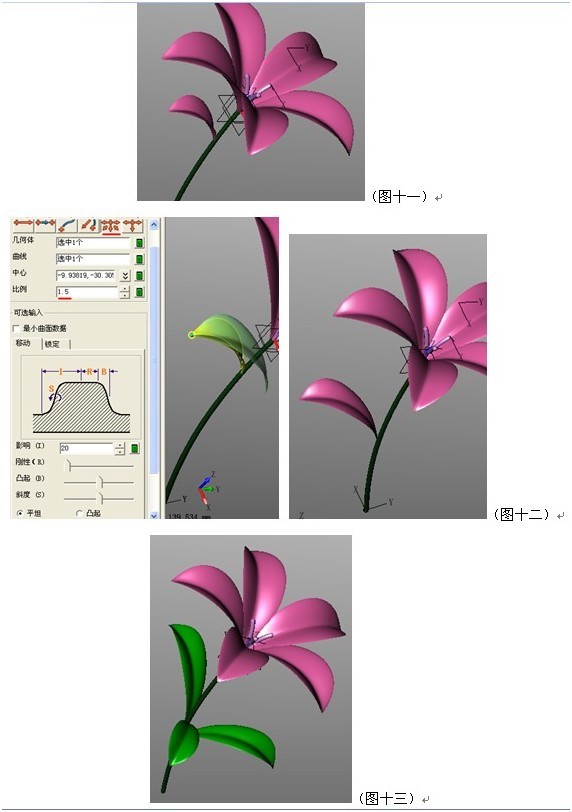 用中望3D画一朵鲜花（图文教程）,新年CAD教程：用中望3D画一朵鲜花,教程,第6张