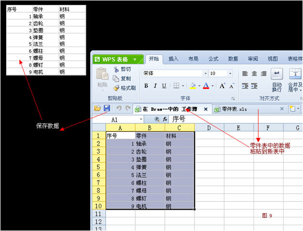 CAD技巧:中望CAD与Excel、WPS表格的兼容性(图文教程),CAD,表格,技巧,第6张 CAD技巧:中望CAD与Excel、WPS表格的兼容性(图文教程),CAD技巧:中望CAD与Excel、WPS表格的兼容性,CAD,表格,技巧,第6张