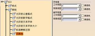 CATIA软件制图GB设置,制图,设置,CATIA,软件,第32张 CATIA软件制图GB设置,某公司CATIA制图GB设置,制图,设置,CATIA,软件,第32张