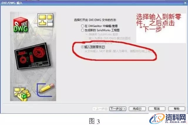 cad图纸导入solidworks钣金放样步骤(图文教程),图纸,步骤,第3张 cad图纸导入solidworks钣金放样步骤(图文教程),cad图纸导入solidworks钣金放样步骤,图纸,步骤,第3张