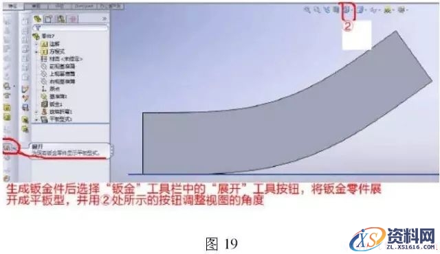 cad图纸导入solidworks钣金放样步骤(图文教程),图纸,步骤,第20张 cad图纸导入solidworks钣金放样步骤(图文教程),cad图纸导入solidworks钣金放样步骤,图纸,步骤,第20张
