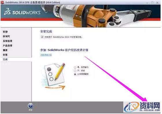SolidWorks2014软件安装图文教程,安装,教程,软件,第11张