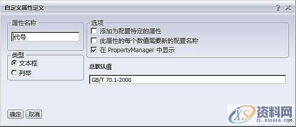使用SolidWorks中 Toolbox设置中文技巧,SolidWorks,设置,技巧,第7张 使用SolidWorks中 Toolbox设置中文技巧,SolidWorks,设置,技巧,第7张