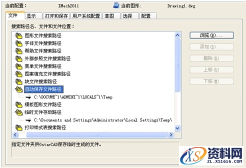 浩辰CAD之七十八如何快速从备份文件中恢复图形设置,文件,文件夹,打开,选项,第1张 浩辰CAD之七十八如何快速从备份文件中恢复图形设置,从备份文件中恢复图形——浩辰CAD教程机械2013之465,文件,文件夹,打开,选项,第1张