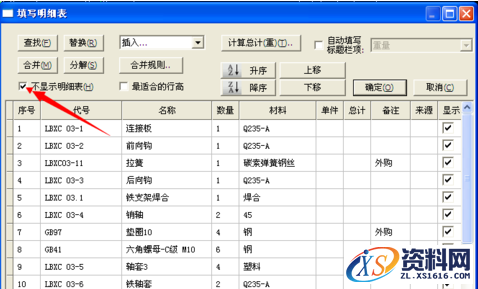在CAXA绘制装配图时没有显示明细表的解决方法,装配图,绘制,解决,第2张 在CAXA绘制装配图时没有显示明细表的解决方法,CAXA绘制装配图时没有显示明细表是什么原因,装配图,绘制,解决,第2张