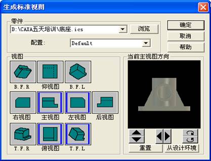 CAXA基础实例教程-3.工程图生成(图文教程),选择,图纸,视图,对话框,主视图,第2张 CAXA基础实例教程-3.工程图生成(图文教程),CAXA基础实例教程-3.工程图生成,选择,图纸,视图,对话框,主视图,第2张