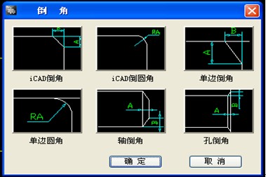 浩辰CAD教程_机械构造工具功能介绍(图文教程),功能,倒角,工具,第2张 浩辰CAD教程_机械构造工具功能介绍(图文教程),浩辰CAD教程_机械构造工具功能介绍,功能,倒角,工具,第2张