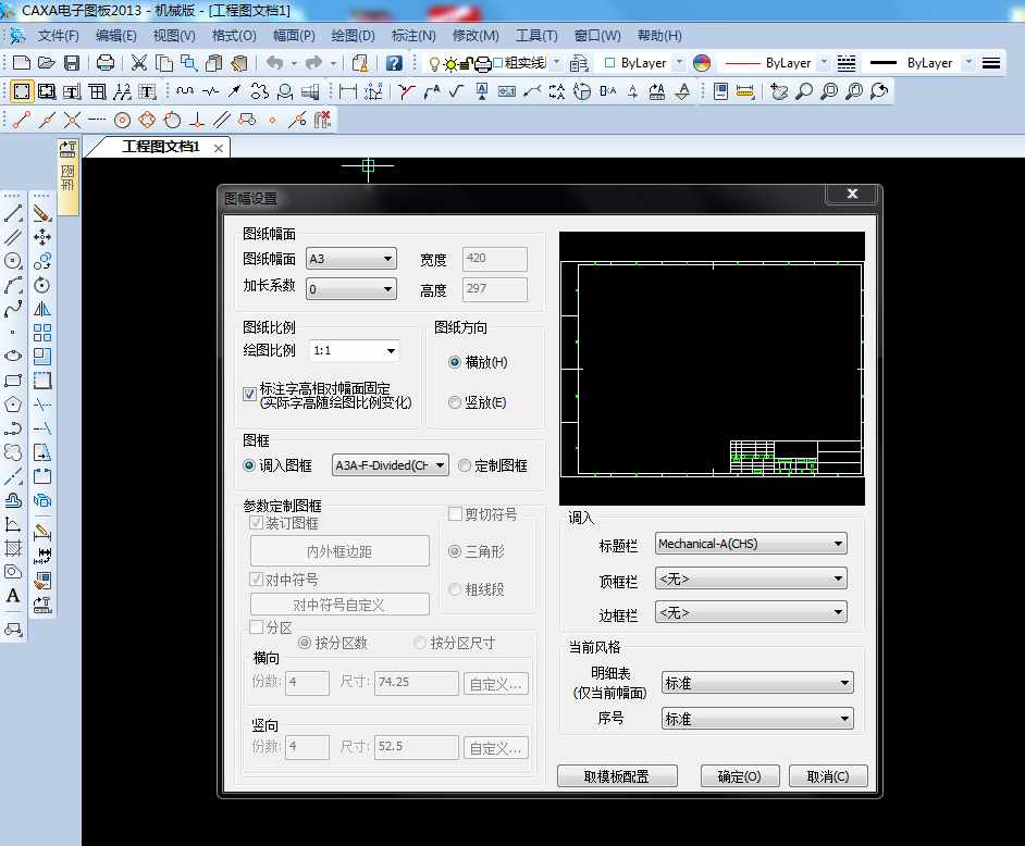 CAXA如何调入图框(图文教程),教程,第1张 CAXA如何调入图框(图文教程),CAXA如何调入图框,教程,第1张