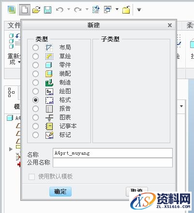 creo制作工程图模板图文教程,模板,教程,第3张 creo制作工程图模板图文教程,creo制作工程图模板教程,模板,教程,第3张