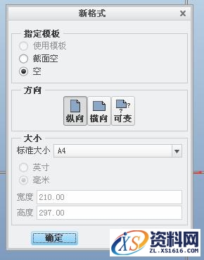creo制作工程图模板图文教程,模板,教程,第4张 creo制作工程图模板图文教程,creo制作工程图模板教程,模板,教程,第4张