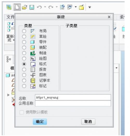 Pro/E|creo制作工程图格式和模板(图文教程),Pro/E|creo制作工程图格式和模板,定义,文件,格式,模板,第3张