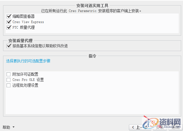 Creo1.0软件安装图文教程,安装,教程,软件,Creo,第18张 Creo1.0软件安装图文教程,安装,教程,软件,Creo,第18张