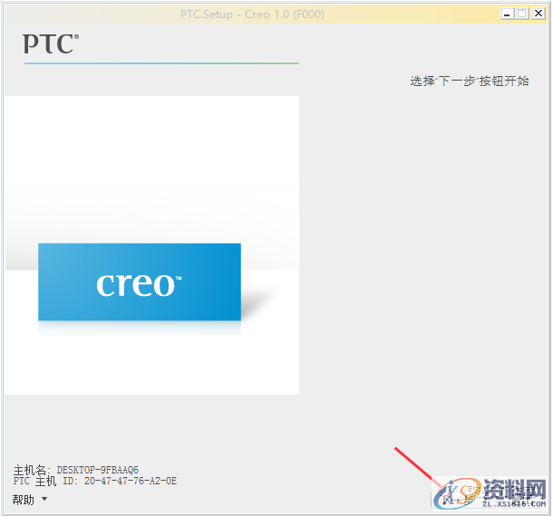 Creo1.0软件安装图文教程,安装,教程,软件,Creo,第11张 Creo1.0软件安装图文教程,安装,教程,软件,Creo,第11张