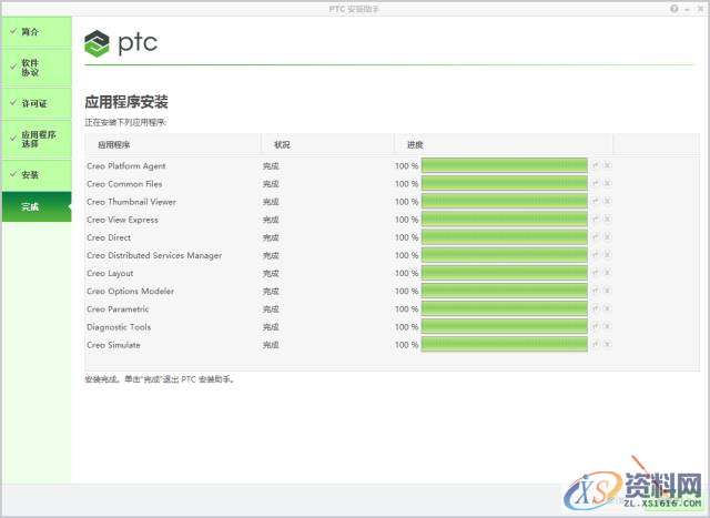 Creo4.0软件安装图文教程,安装,文件夹,点击,路径,软件,第15张 Creo4.0软件安装图文教程,安装,文件夹,点击,路径,软件,第15张
