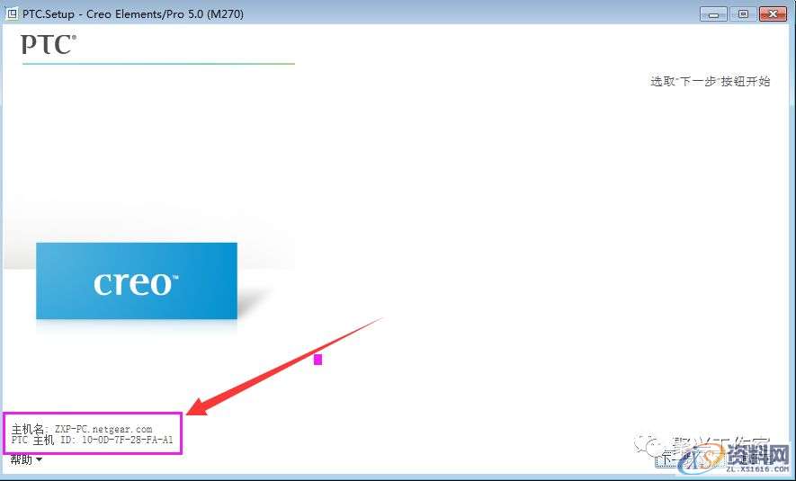 Creo4.0软件安装图文教程,安装,文件夹,点击,路径,软件,第9张 Creo4.0软件安装图文教程,安装,文件夹,点击,路径,软件,第9张