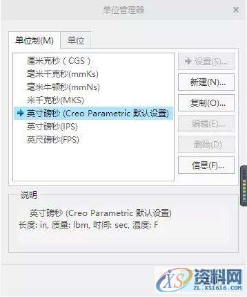 Creo5中如何进行单位的换算,设计培训,零件,培训,第3张 Creo5中如何进行单位的换算,设计培训,零件,培训,第3张