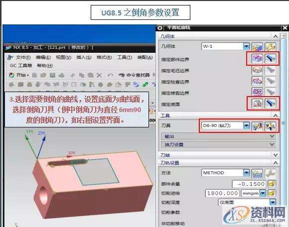 UGNX数控编程平面轮廓铣,倒角加工参数设置!,倒角,图示,设置,参数,加工,第4张 UGNX数控编程平面轮廓铣,倒角加工参数设置!,倒角,图示,设置,参数,加工,第4张