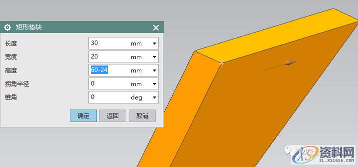 UG10.0建模实例之异形台架的三维造型(图文),选择,直线,角度,第7张 UG10.0建模实例之异形台架的三维造型(图文),选择,直线,角度,第7张