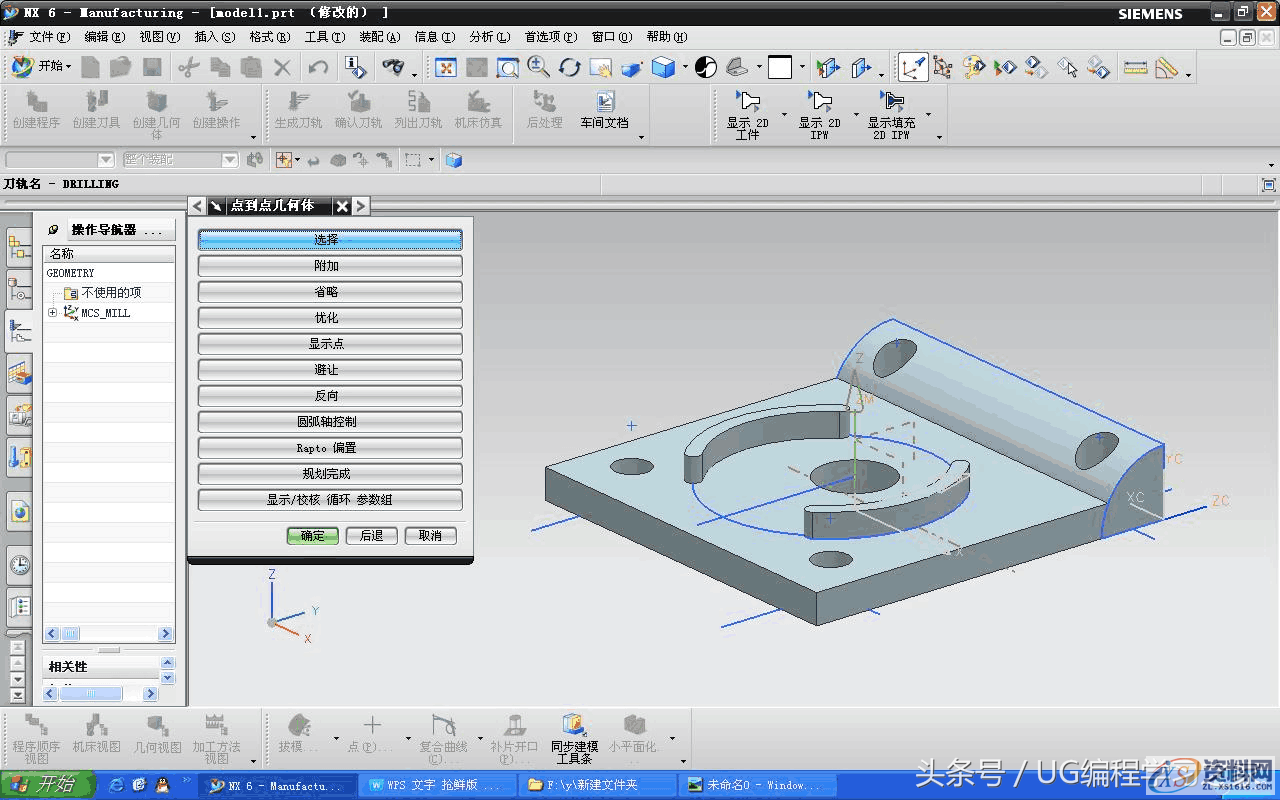 一个实例学会UG加工零件生成程序 图文步骤教程当你想学编程,找不到学习的方法?,如图,加工,选择,第13张 一个实例学会UG加工零件生成程序 图文步骤教程当你想学编程,找不到学习的方法?,一个实例学会UG加工零件生成程序 图文步骤教程,如图,加工,选择,第13张