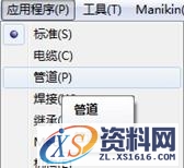 Pro/E工程图教程-(10)管道绘制(图文教程),如图,管道,菜单,第19张 Pro/E工程图教程-(10)管道绘制(图文教程),Pro/E工程图教程-(10)管道绘制,如图,管道,菜单,第19张