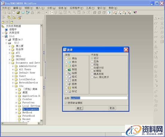 Pro/E自顶向下的设计一例(图文教程),零件,如图,模型,第6张 Pro/E自顶向下的设计一例(图文教程),Pro/E自顶向下的设计一例,零件,如图,模型,第6张