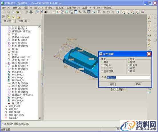 Pro/E自顶向下的设计一例(图文教程),零件,如图,模型,第11张 Pro/E自顶向下的设计一例(图文教程),Pro/E自顶向下的设计一例,零件,如图,模型,第11张