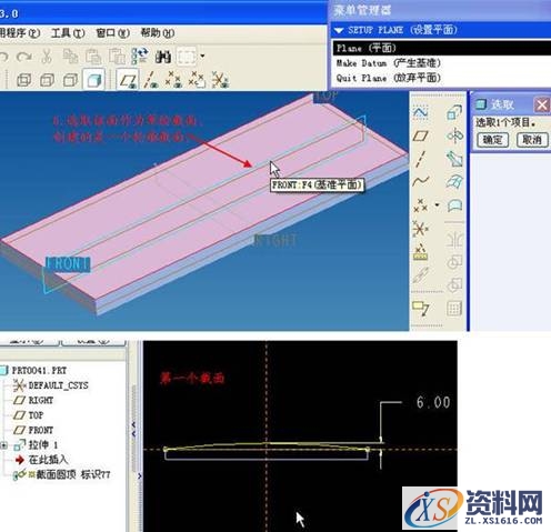 proe剖面圆顶特征创建(图文教程),剖面,创建,第13张 proe剖面圆顶特征创建(图文教程),proe剖面圆顶特征创建,剖面,创建,第13张