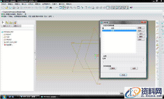 如何设置Pro/E快捷键(图文教程),文件,目录,第2张 如何设置Pro/E快捷键(图文教程),进入映射键对话框,文件,目录,第2张