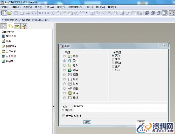 一种支座零件的Pro/E零件建模教程(图文教程),零件,命令,拉伸,直径,创建,第3张 一种支座零件的Pro/E零件建模教程(图文教程),一种支座零件的Pro/E零件建模教程,零件,命令,拉伸,直径,创建,第3张