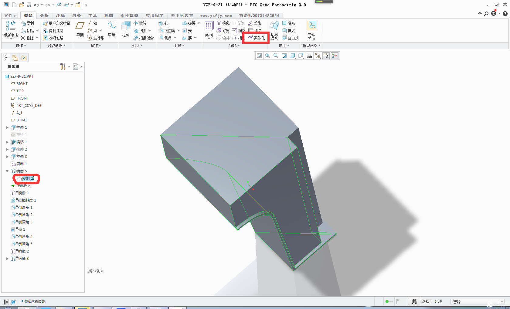 PRO/E镜像小技巧(图文教程),如图,曲面,第7张 PRO/E镜像小技巧(图文教程),PRO/E镜像小技巧,如图,曲面,第7张