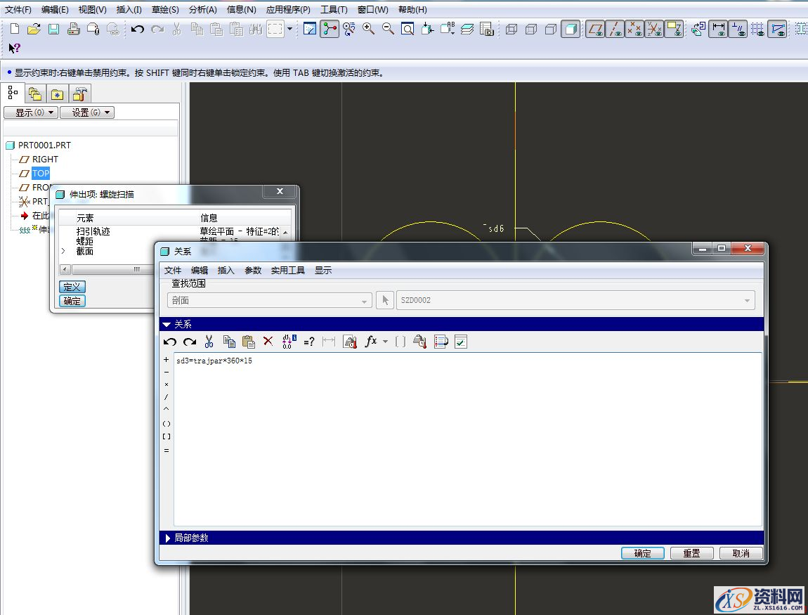 Pro/E中trajpar函数妙用及螺旋电缆创建(图文教程),绘制,第10张 Pro/E中trajpar函数妙用及螺旋电缆创建(图文教程),Pro/E中trajpar函数妙用及螺旋电缆创建,绘制,第10张