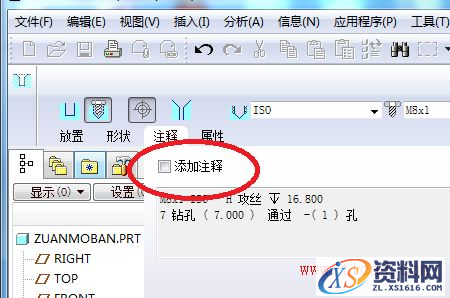 如何去除Pro/E孔特征螺纹孔的注释文字(图文教程),如何去除Pro/E孔特征螺纹孔的注释文字,注释,文字,面板,第5张