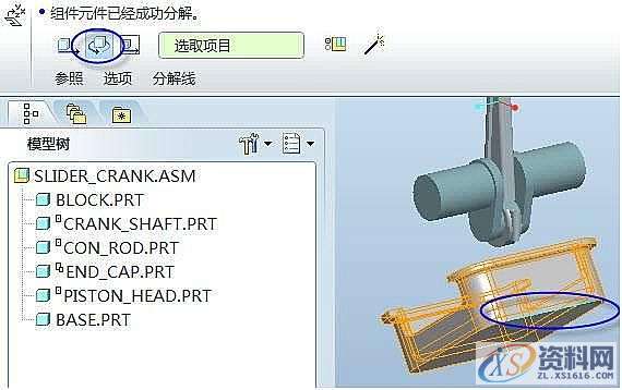 ProE爆炸图创建方法,mso,设计培训,font,第4张 ProE爆炸图创建方法,mso,设计培训,font,第4张