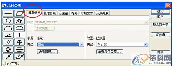 ProE工程图教程-耳环工程图创建案例,标注,公差,对话框,选项,第28张 ProE工程图教程-耳环工程图创建案例,标注,公差,对话框,选项,第28张