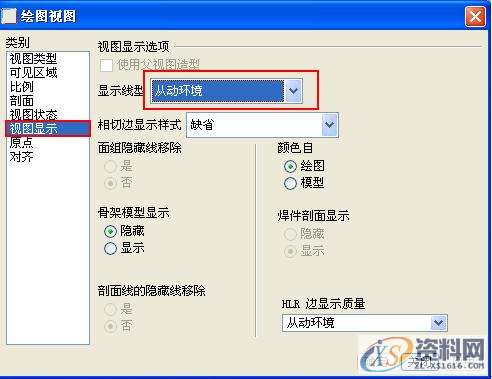 ProE工程图教程-视图的编辑,视图,显示,相切,步骤,第4张 ProE工程图教程-视图的编辑,视图,显示,相切,步骤,第4张