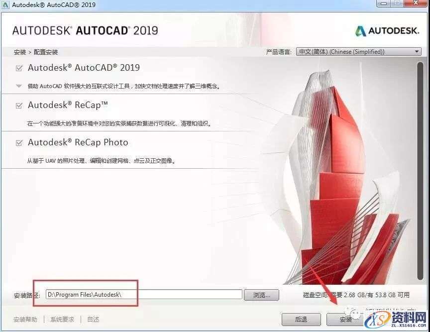 AutoCAD_2019_Chinese_Win_64bit软件下载,点击,安装,激活,选择,完成,第7张